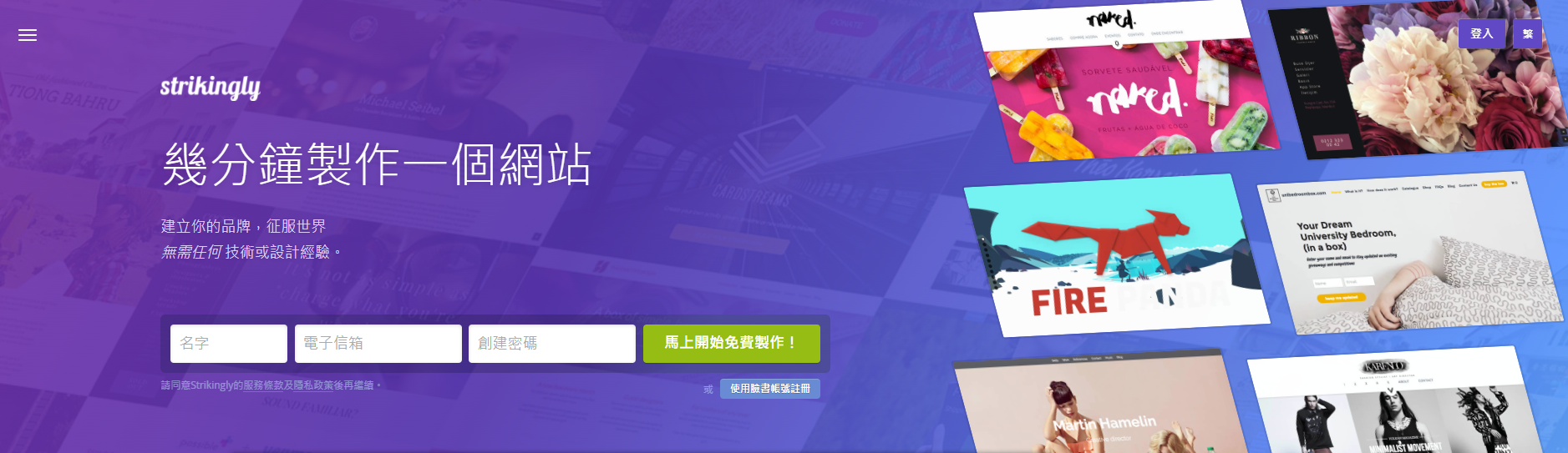 Strikingly登陸頁面 Strikingly登陸頁面